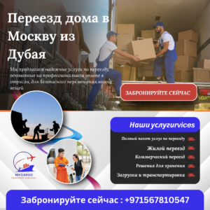 A cargo truck loaded with boxes representing freight forwarding services from Dubai to Moscow.